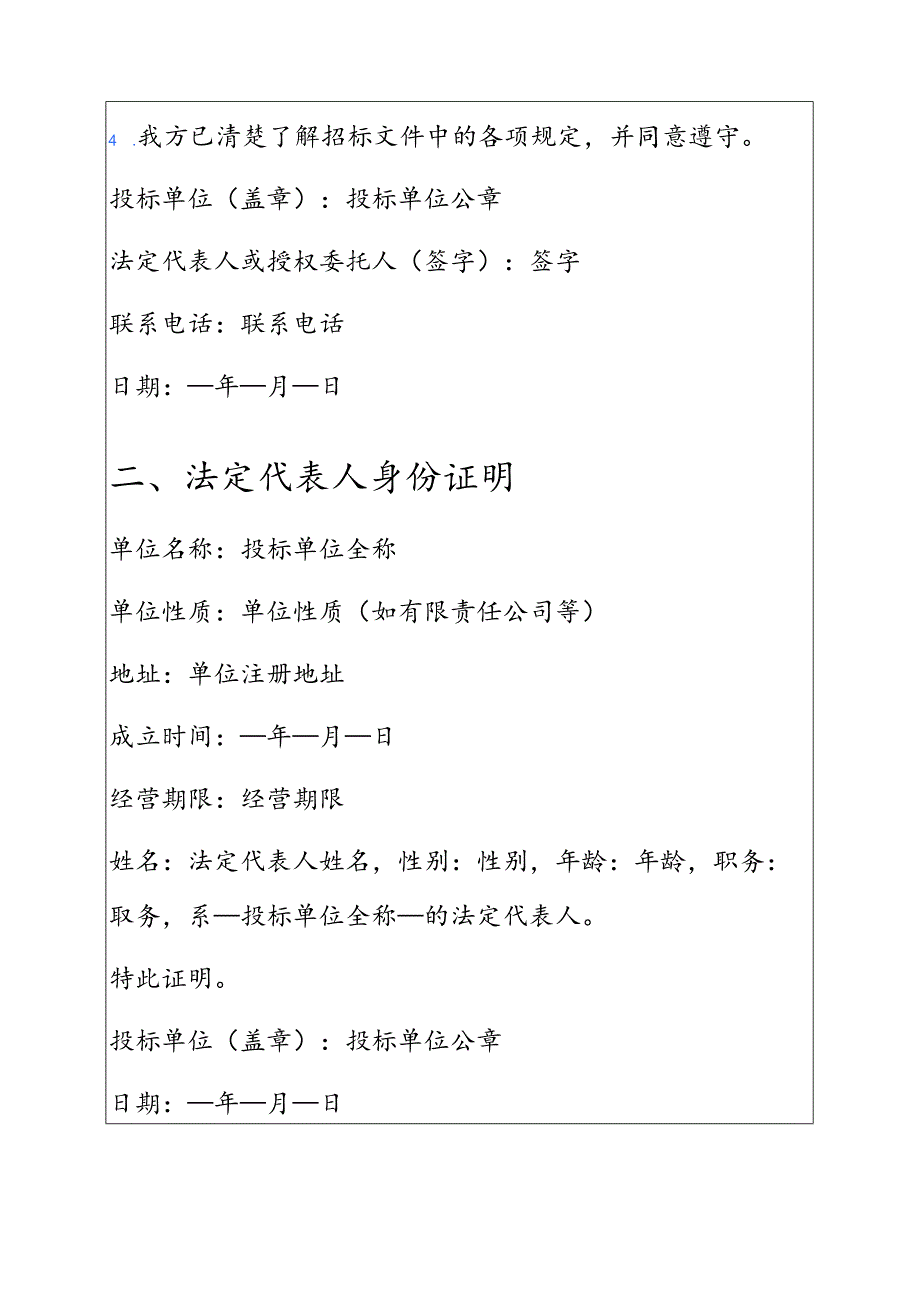 2025投标文件（范本）.docx_第2页