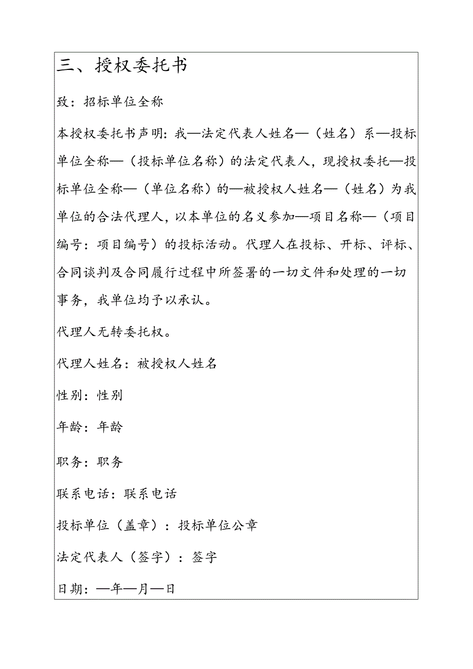 2025投标文件（范本）.docx_第3页