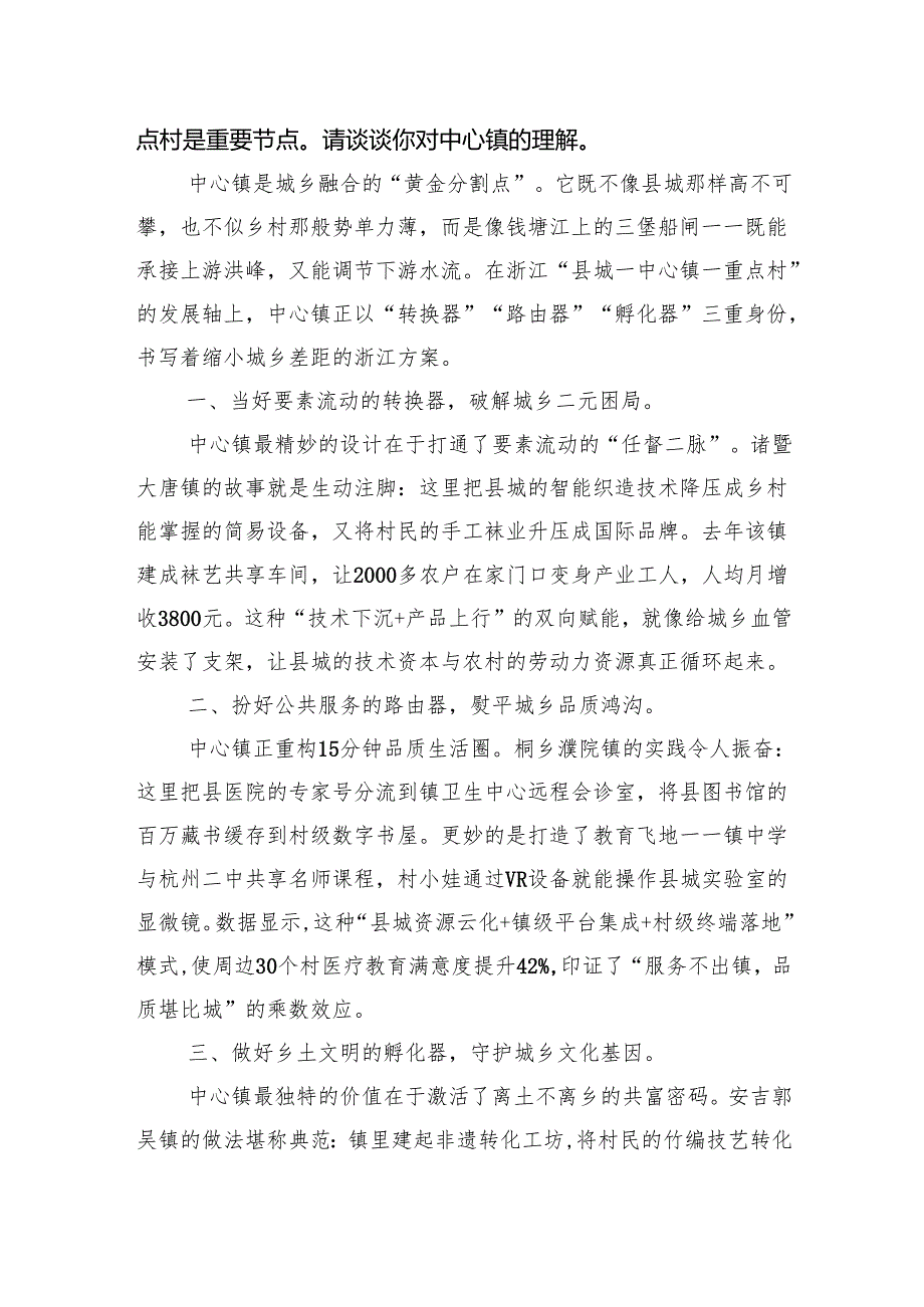 2025年8月2日浙江省直遴选面试真题及解析.docx_第3页
