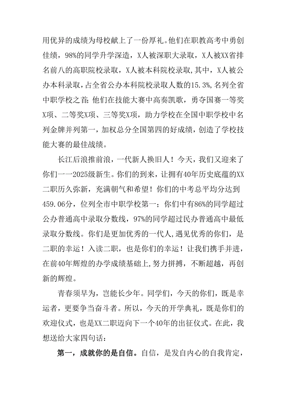 2025年学校《秋季开学典礼》校长致辞 （汇编4份）.docx_第2页