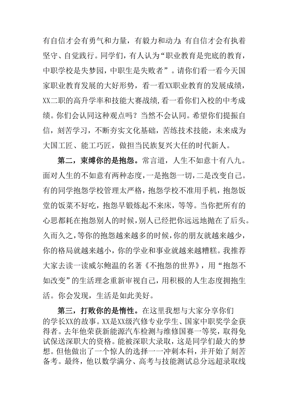 2025年学校《秋季开学典礼》校长致辞 （汇编4份）.docx_第3页
