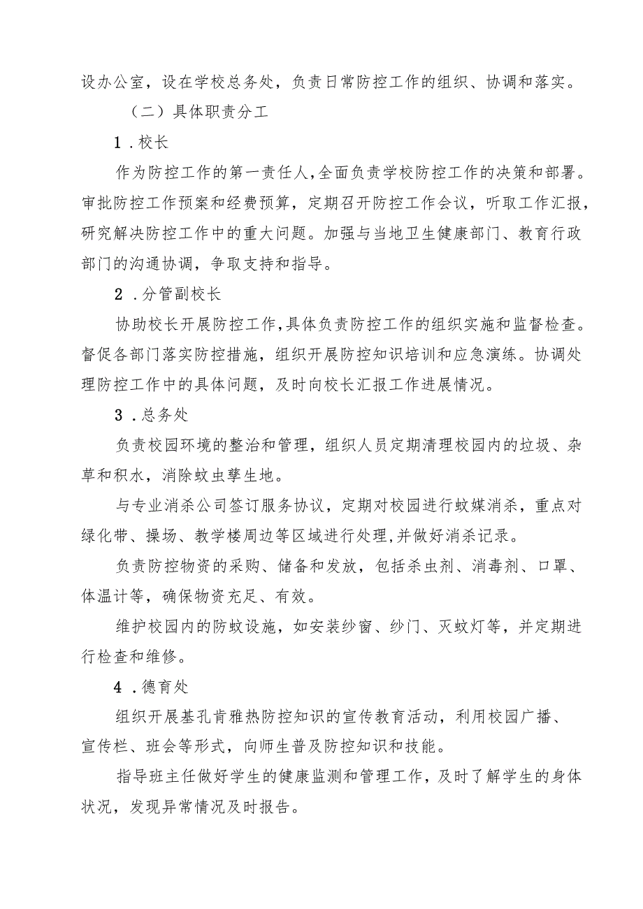 2025年学校基孔肯雅热防控应急预案（精选模板）.docx_第2页
