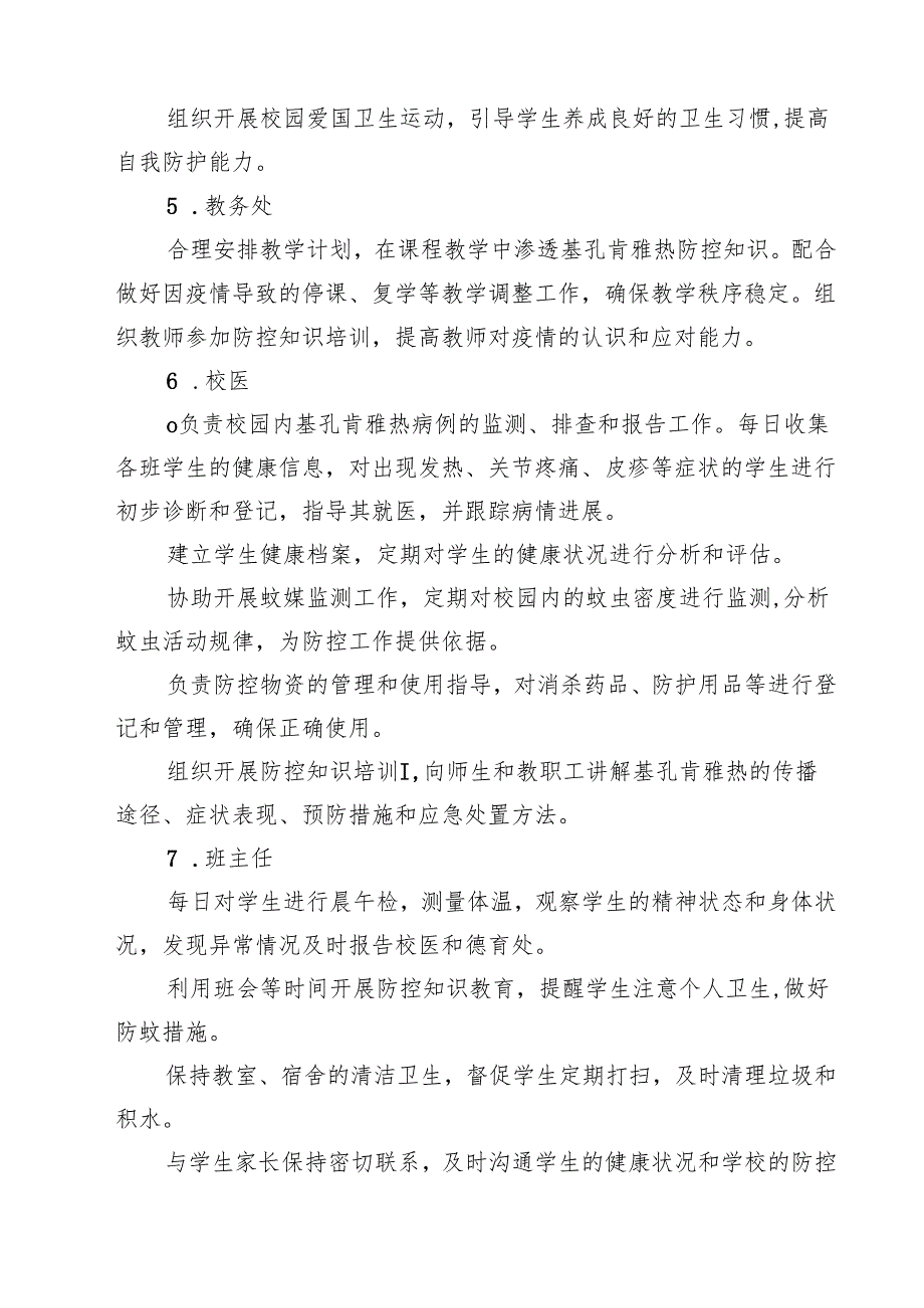 2025年学校基孔肯雅热防控应急预案（精选模板）.docx_第3页