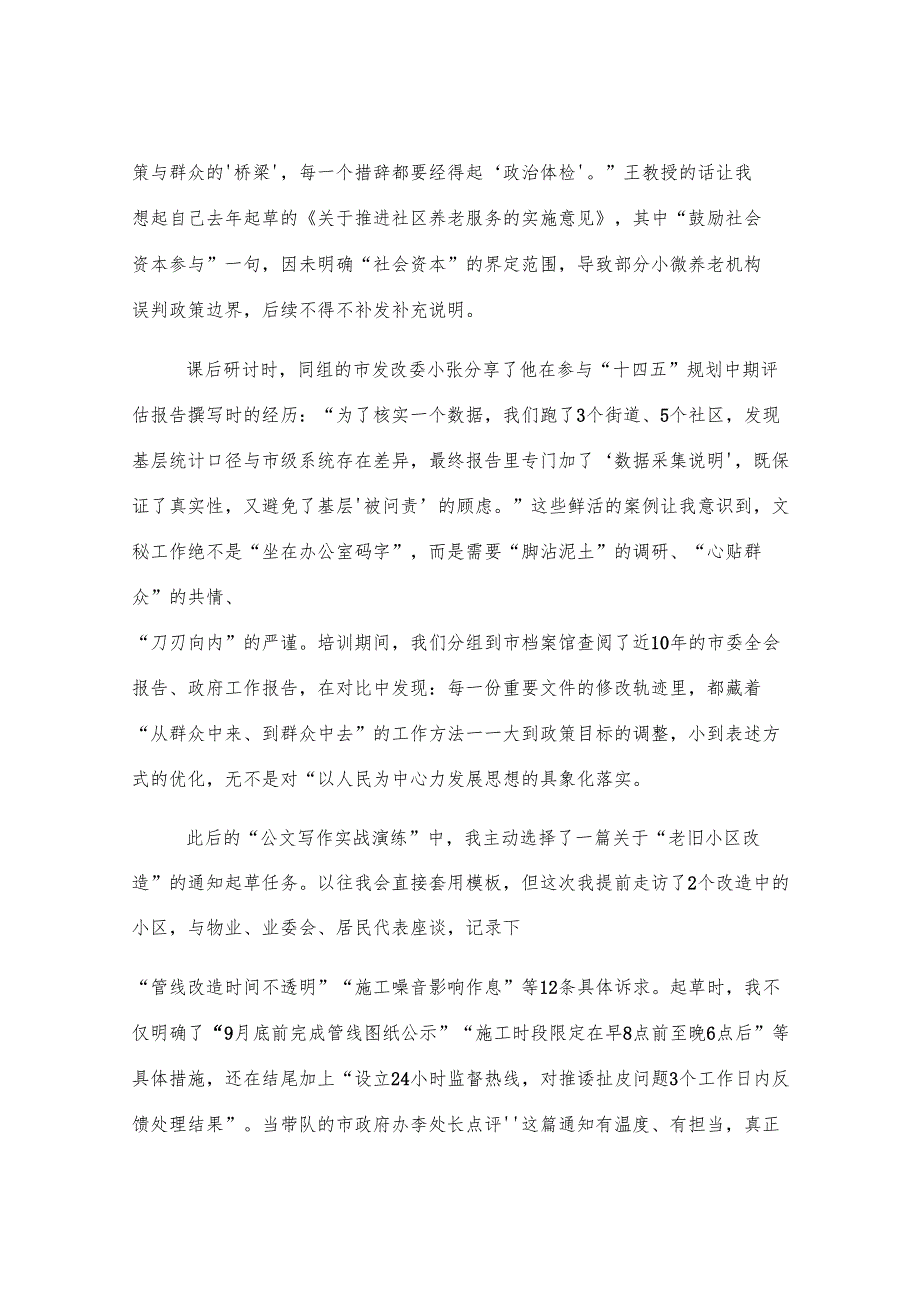 2025年青年干部培训学习感悟.docx_第2页