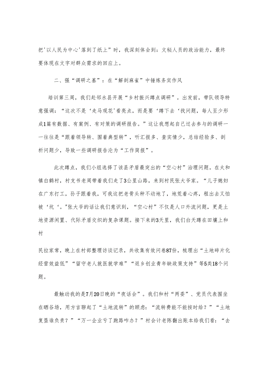2025年青年干部培训学习感悟.docx_第3页