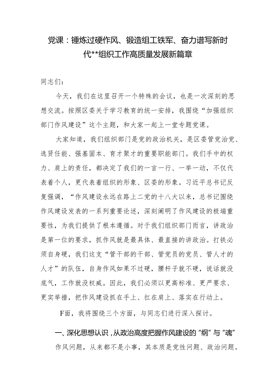 2025年组工党课讲稿.docx_第2页