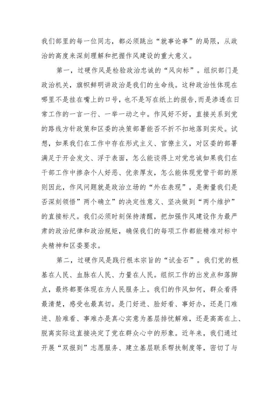 2025年组工党课讲稿.docx_第3页
