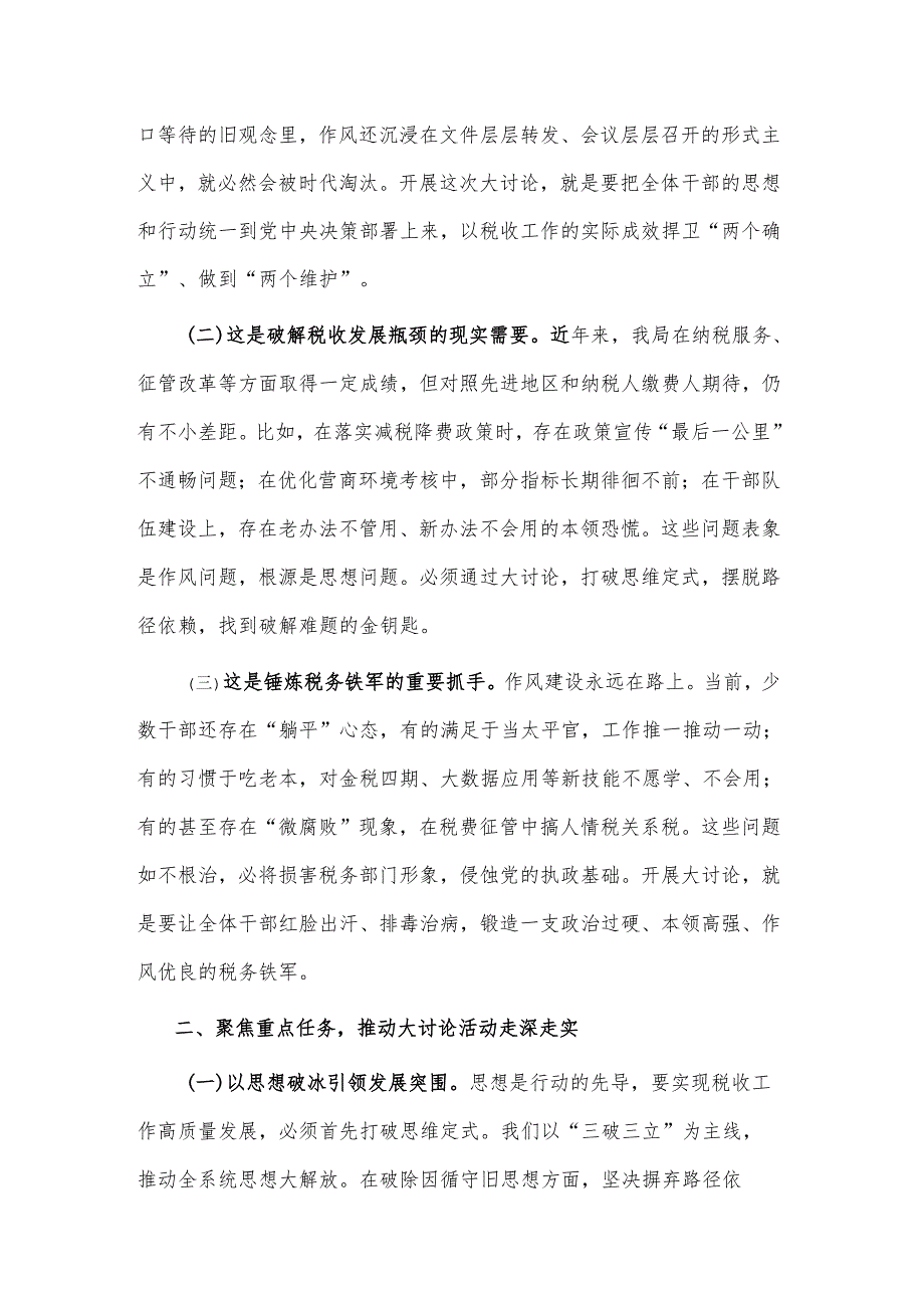 2025某党委书记在全县税务系统真抓实干转作风.docx_第2页