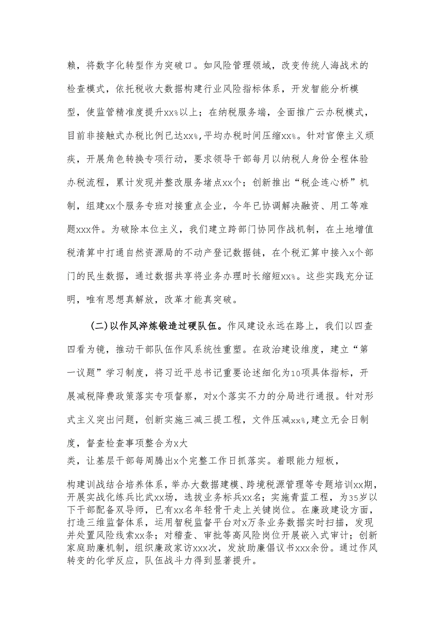 2025某党委书记在全县税务系统真抓实干转作风.docx_第3页