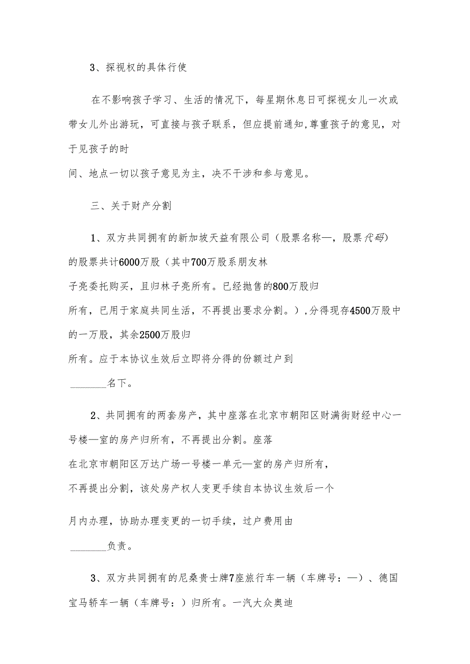 2025简单离婚协议书格式（33篇）.docx_第3页