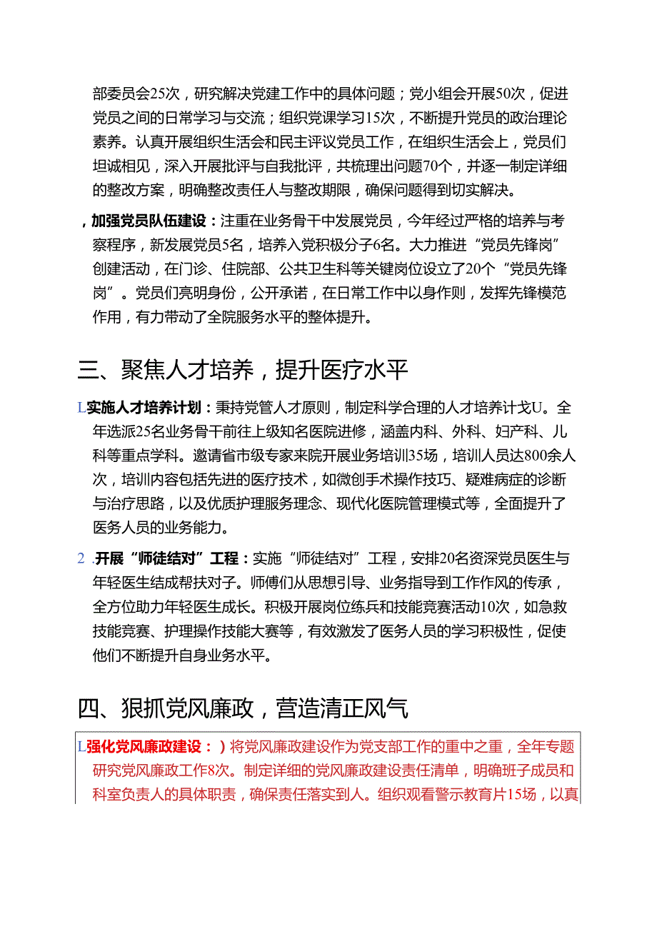 2025年XX卫生院党建工作总结报告（最新版）.docx_第2页