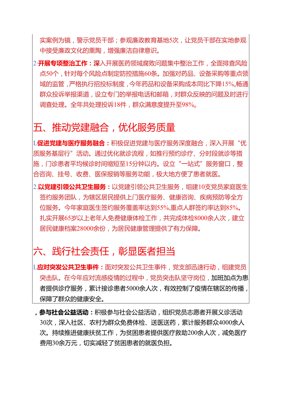 2025年XX卫生院党建工作总结报告（最新版）.docx_第3页