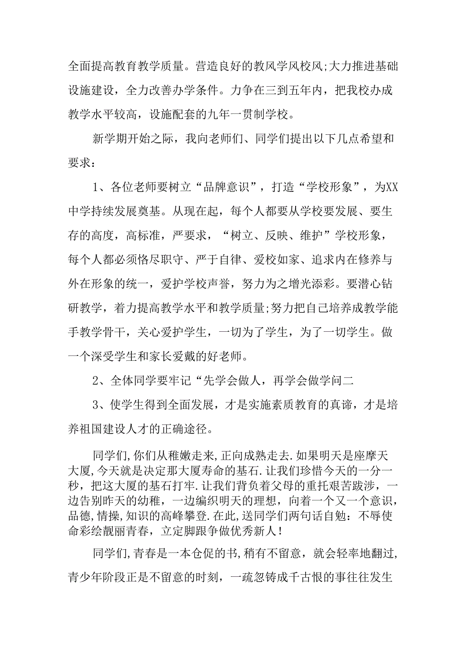 2025年学校《秋季开学典礼》校长致辞 合计14份.docx_第2页