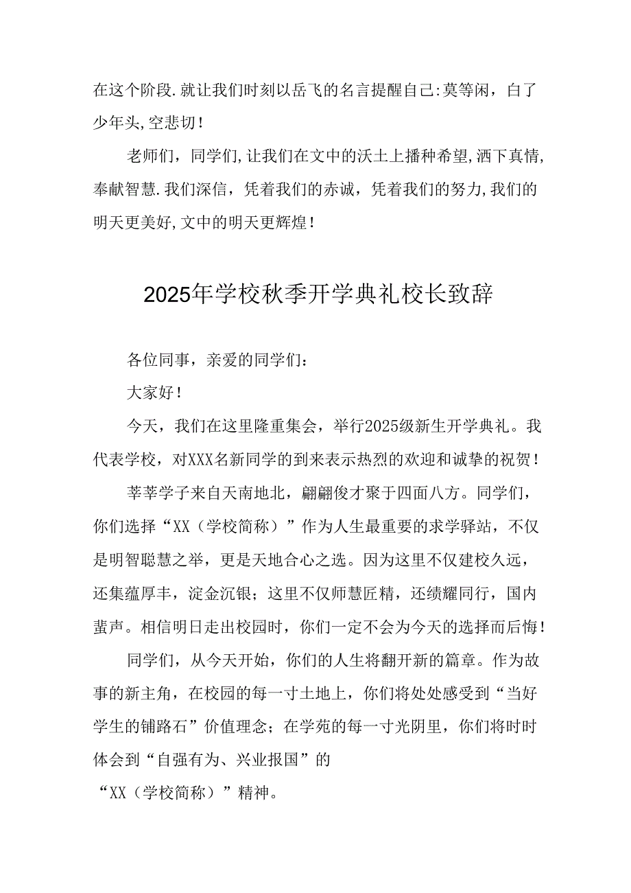 2025年学校《秋季开学典礼》校长致辞 合计14份.docx_第3页