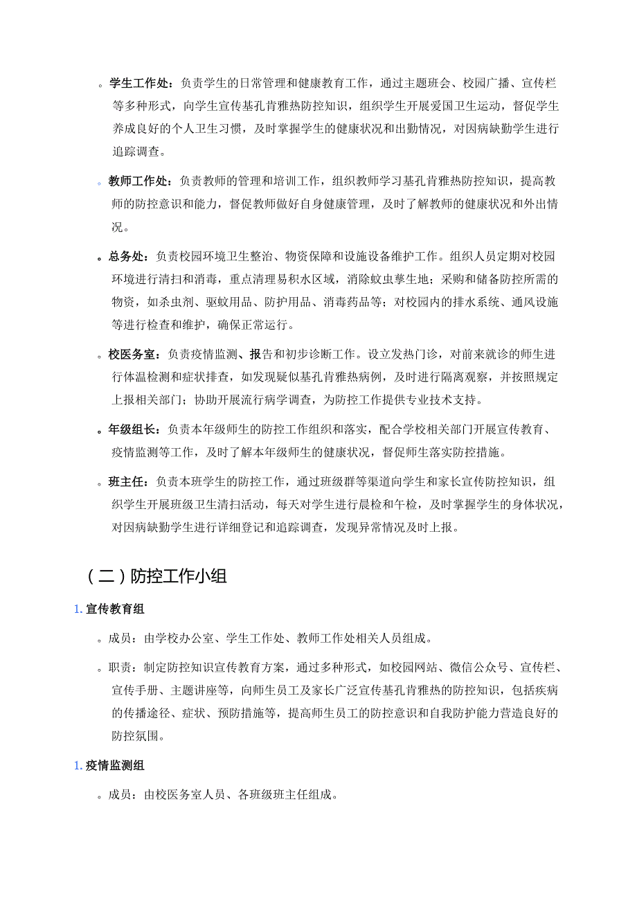 2025年XXX学校基孔肯雅热防控预案.docx_第3页