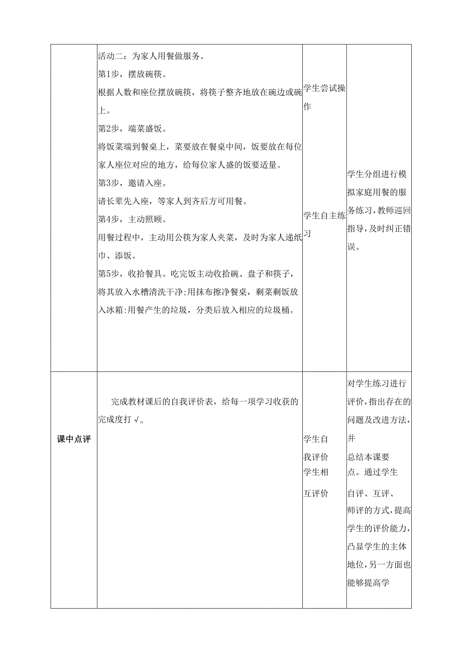 2025-2026学年人民版二年级下册劳动教学设计（第4课）家庭用餐我服务（教案）.docx_第3页