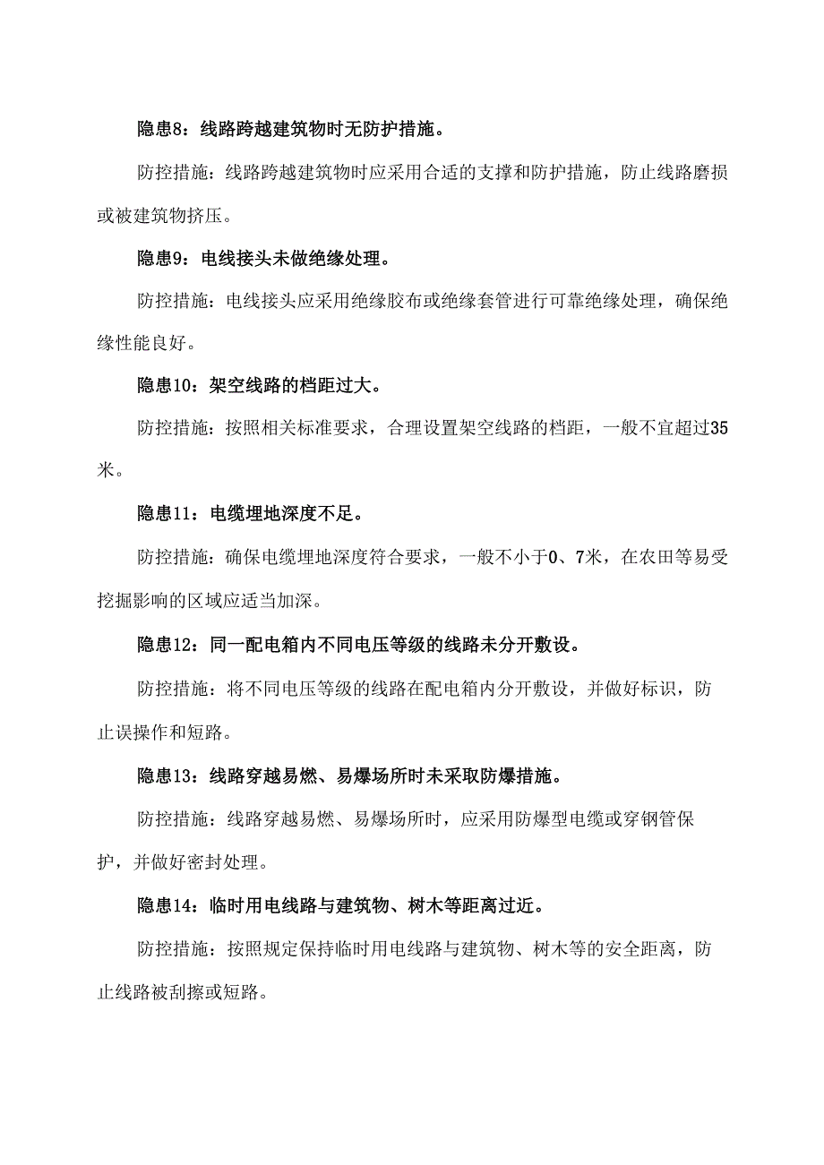 XX教育关于生产培训之临时用电常见隐患和及安全用电安全管理（2025年）.docx_第2页