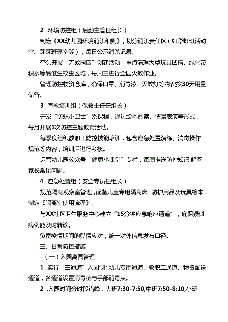 2025年幼儿园基孔肯雅热防控工作方案（精选样例）.docx_第2页