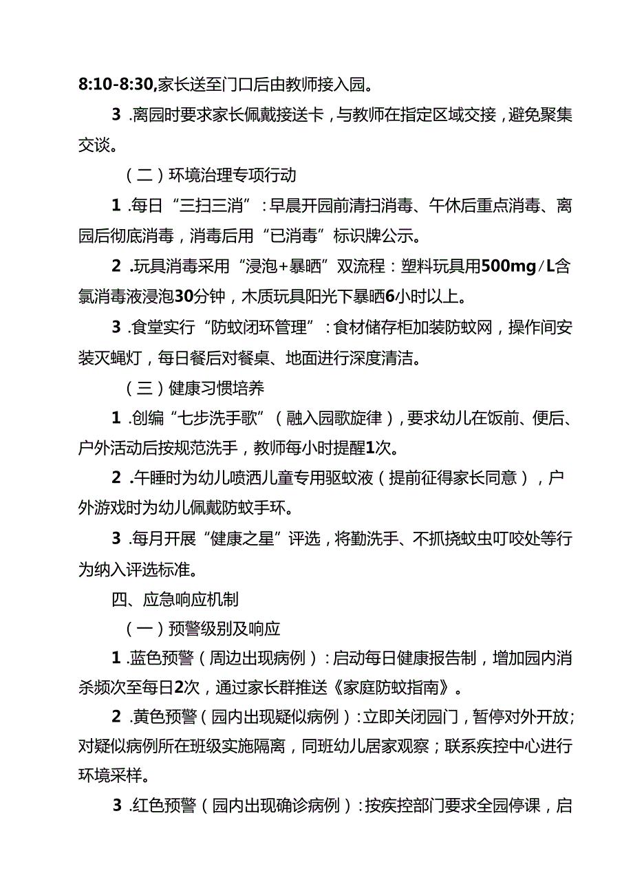 2025年幼儿园基孔肯雅热防控工作方案（精选样例）.docx_第3页