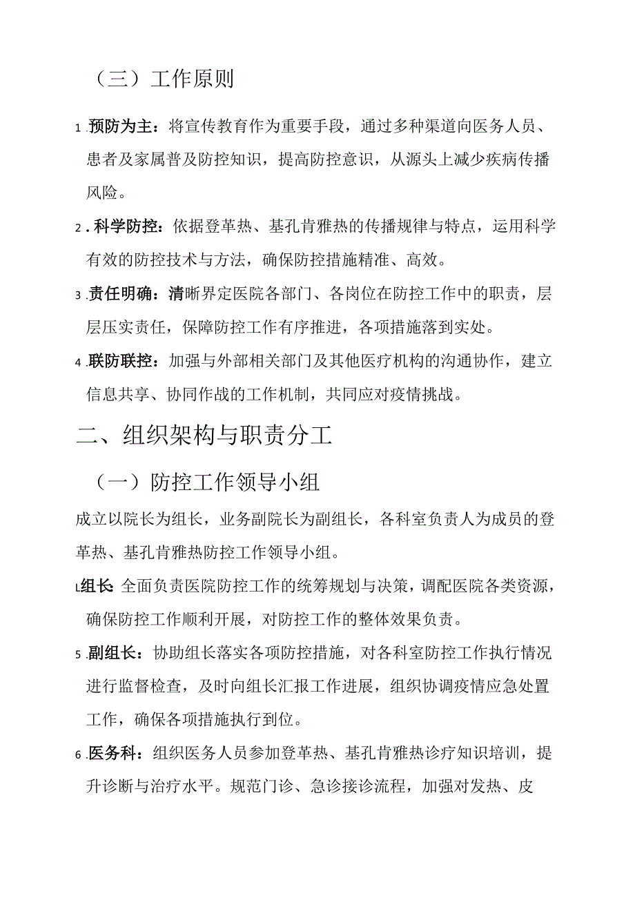 2025XX医院卫生院防登革热、基孔肯雅热预案（详细版）.docx_第2页