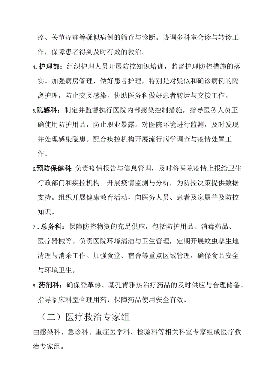 2025XX医院卫生院防登革热、基孔肯雅热预案（详细版）.docx_第3页