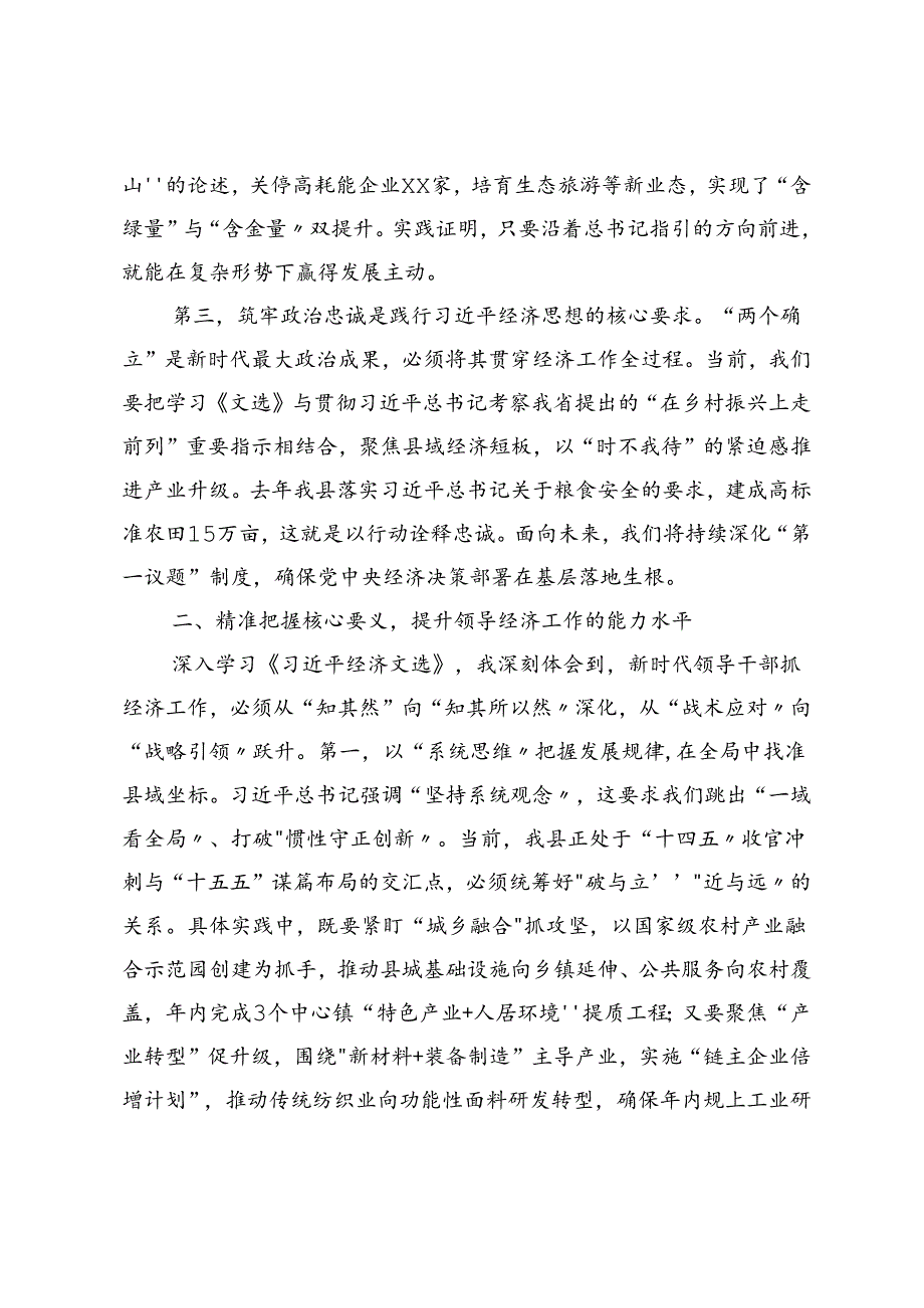 XX县委书记中心组学习《习近平经济文选》研讨发言交流材料.docx_第2页