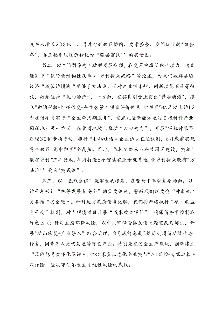 XX县委书记中心组学习《习近平经济文选》研讨发言交流材料.docx_第3页