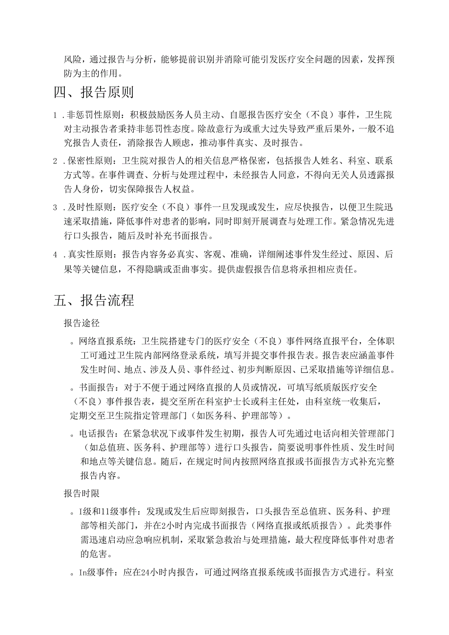 1.XXX卫生院医疗安全(不良)事件报告制度.docx_第3页