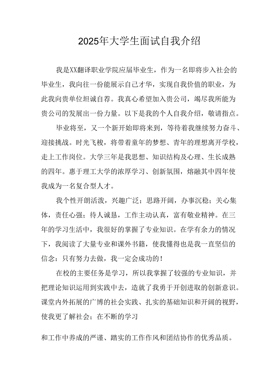 2025年大学生《面试》自我介绍 （汇编13份）.docx_第1页