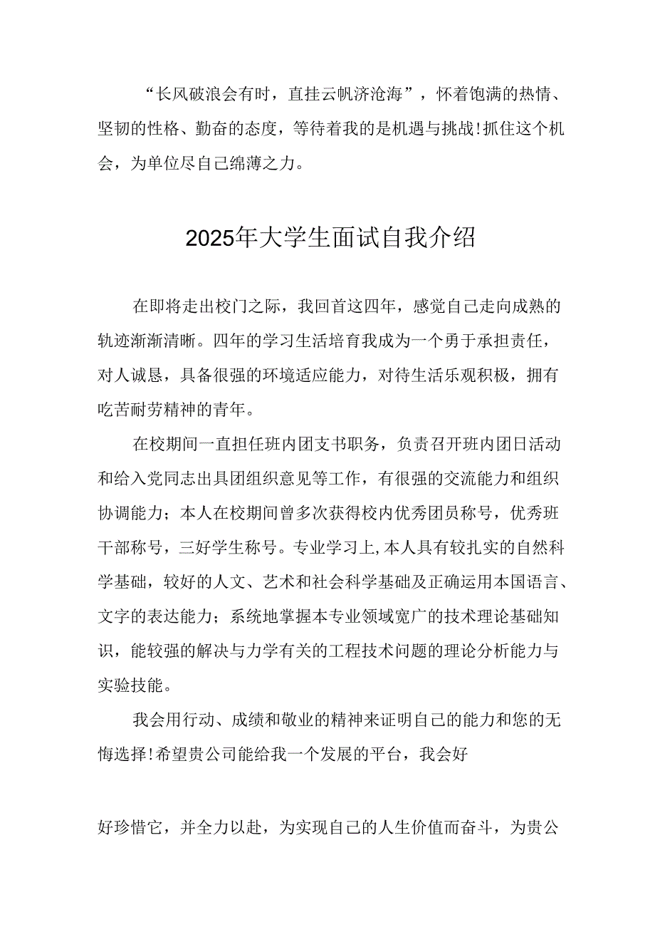 2025年大学生《面试》自我介绍 （汇编13份）.docx_第2页