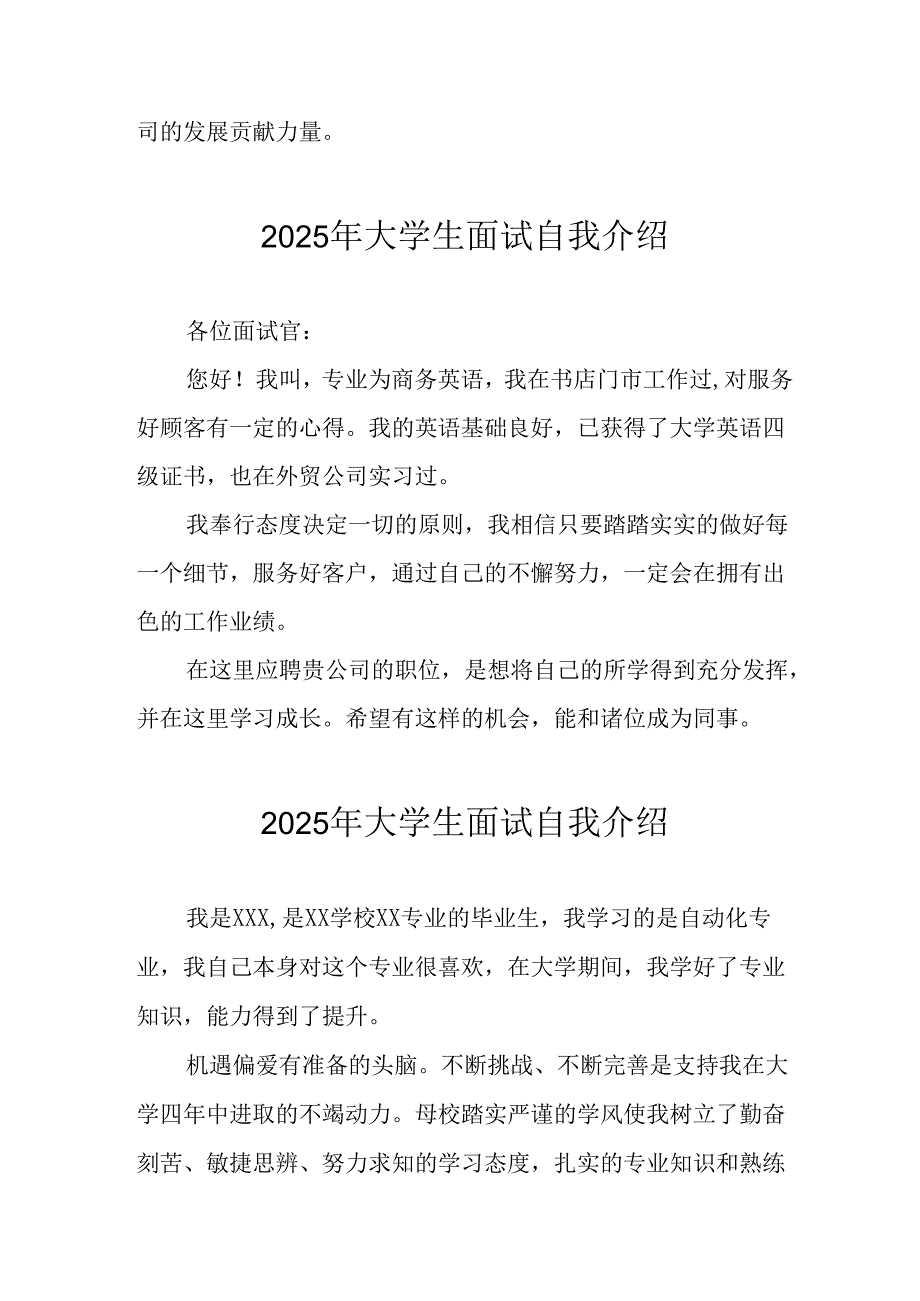 2025年大学生《面试》自我介绍 （汇编13份）.docx_第3页