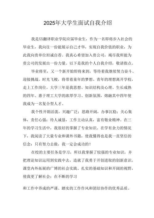 2025年大学生《面试》自我介绍 （汇编13份）.docx