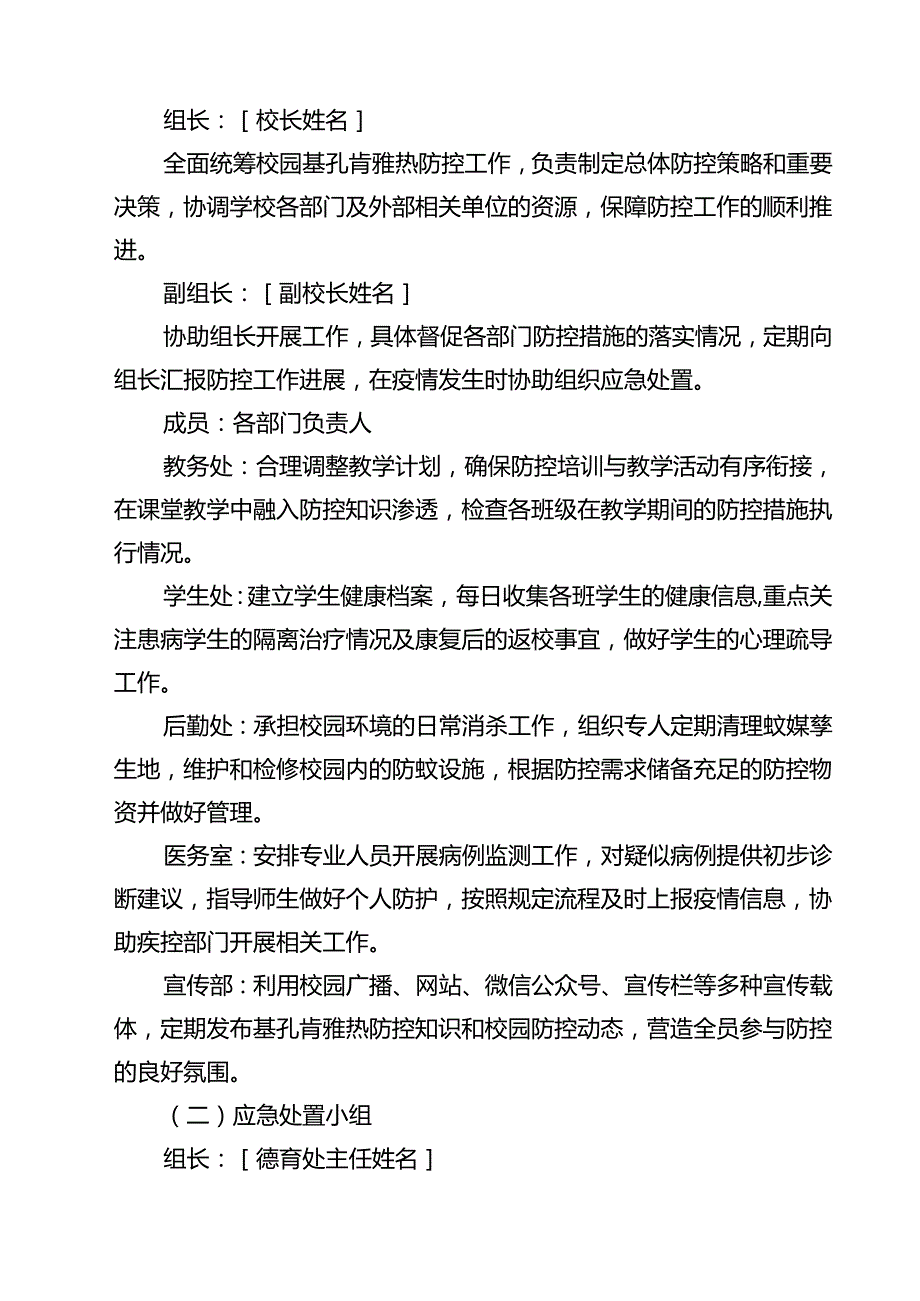 2025年学校基孔肯雅热防控工作方案精选版.docx_第2页