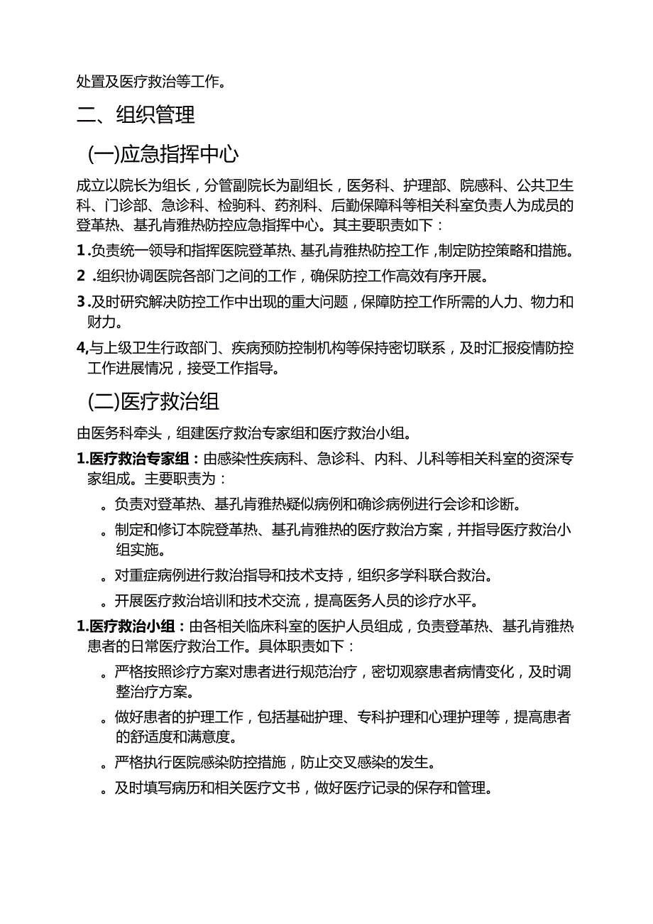 2025医院防登革热、基孔肯雅热预案（精选）.docx_第2页