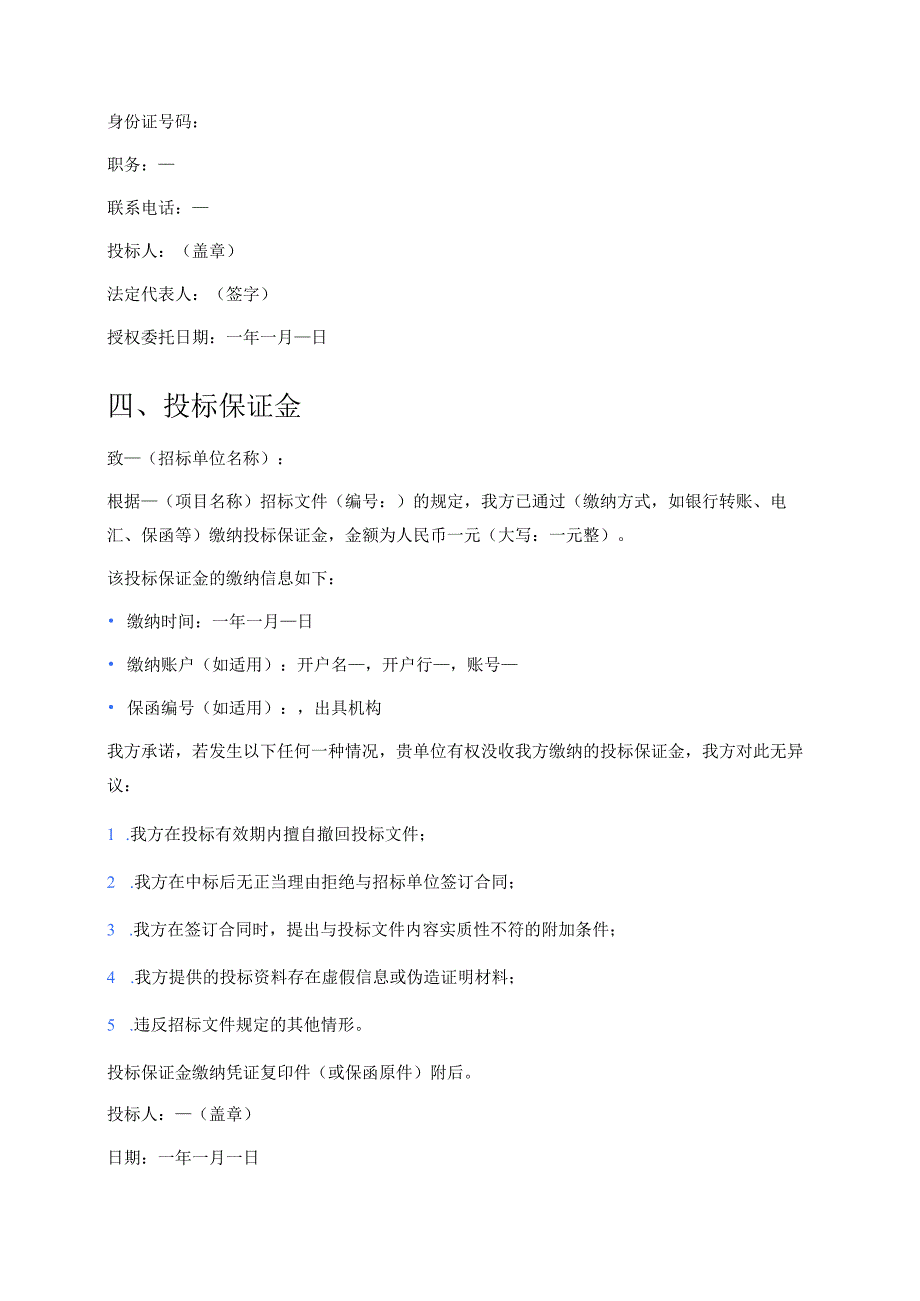 1.投标文件范本（最新版）.docx_第3页