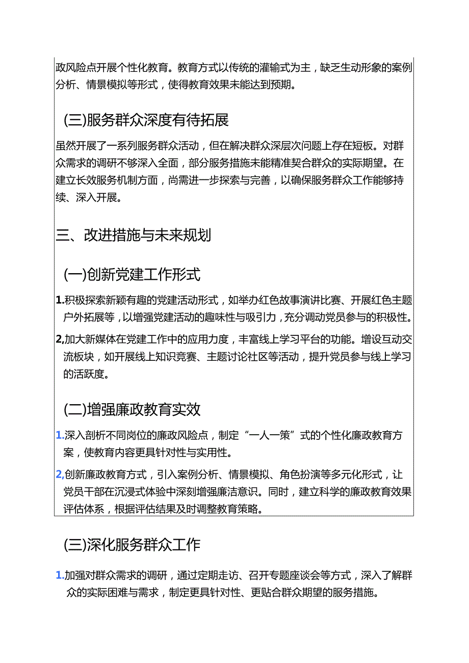 2025 党支部副书记述职述廉报告新版（详细版）.docx_第3页