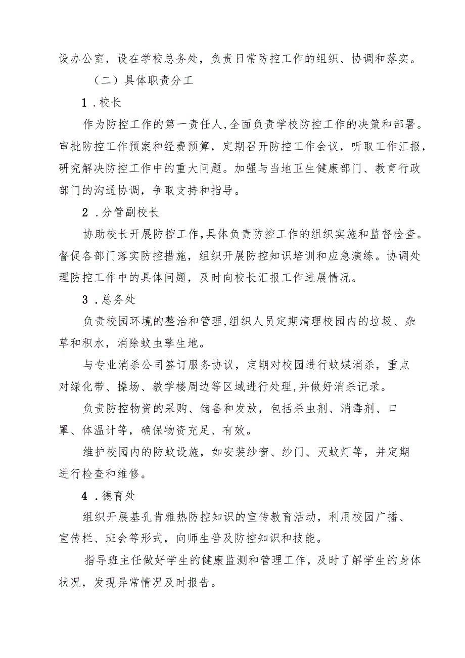 2025年学校基孔肯雅热防控应急预案（3篇精选）.docx_第2页