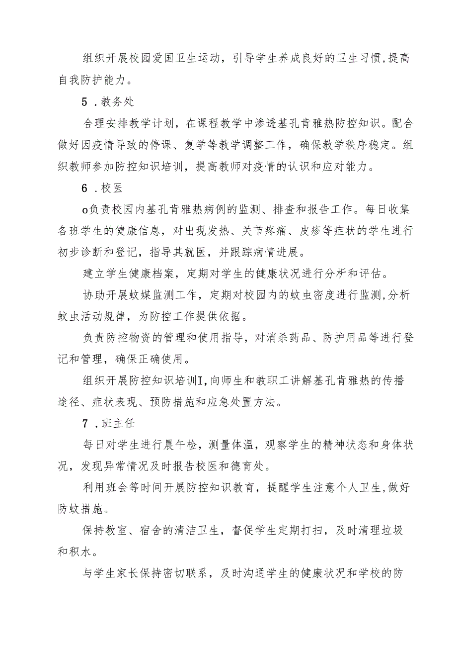2025年学校基孔肯雅热防控应急预案（3篇精选）.docx_第3页