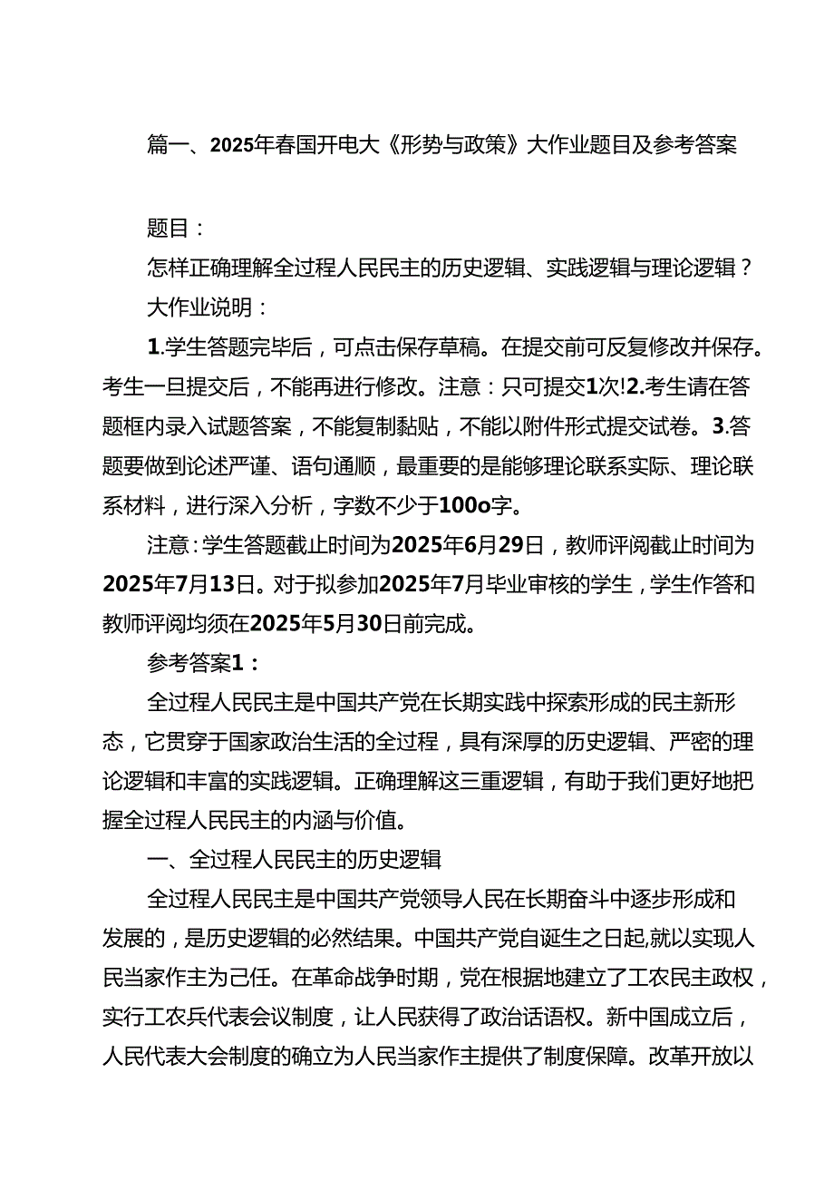 2025年春国开电大《形势与政策》大作业题目及参考答案10篇（精选版）.docx_第2页