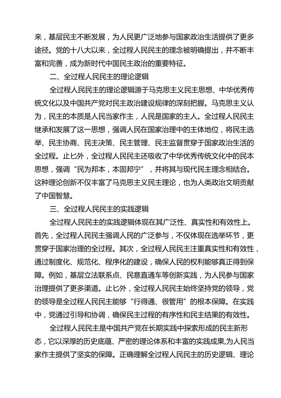 2025年春国开电大《形势与政策》大作业题目及参考答案10篇（精选版）.docx_第3页