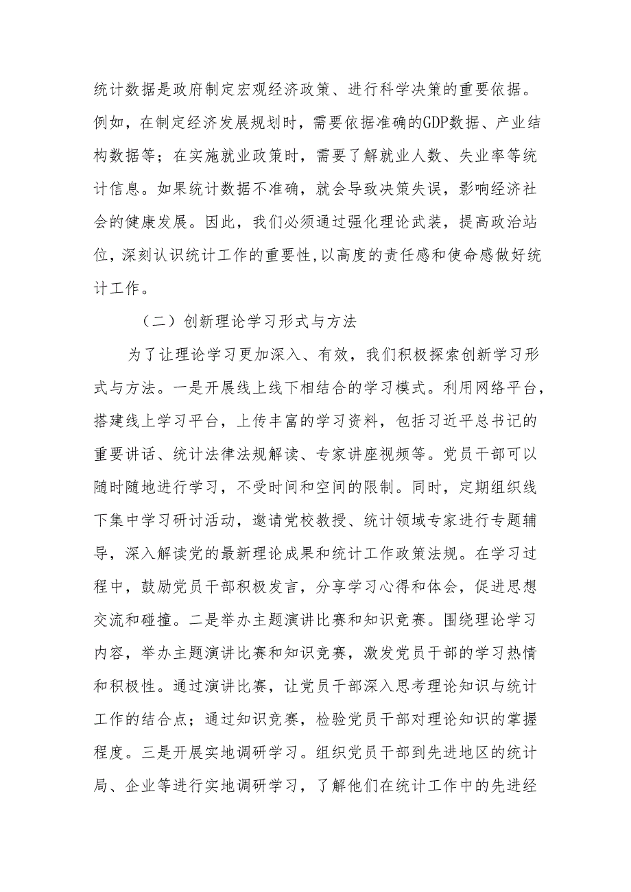 2025统计局党员干部关于“五个进一步到位”的重要讲话精神学习研讨发言材料.docx_第2页