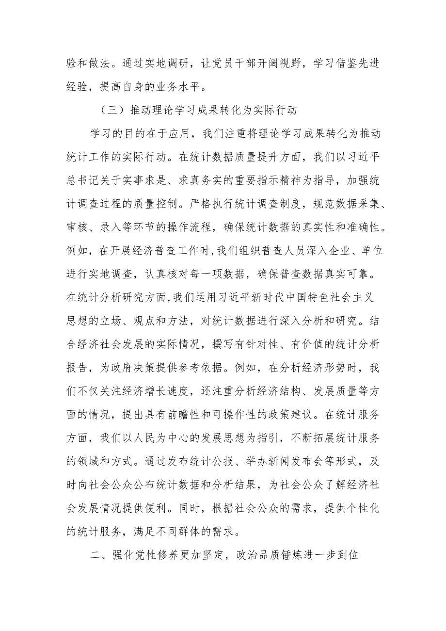 2025统计局党员干部关于“五个进一步到位”的重要讲话精神学习研讨发言材料.docx_第3页