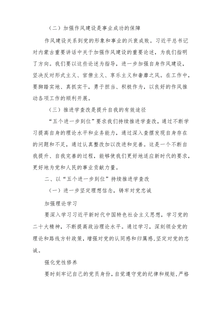 2025支部党员关于“五个进一步到位”专题研讨发言材料.docx_第2页