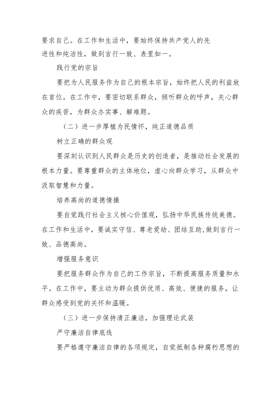 2025支部党员关于“五个进一步到位”专题研讨发言材料.docx_第3页