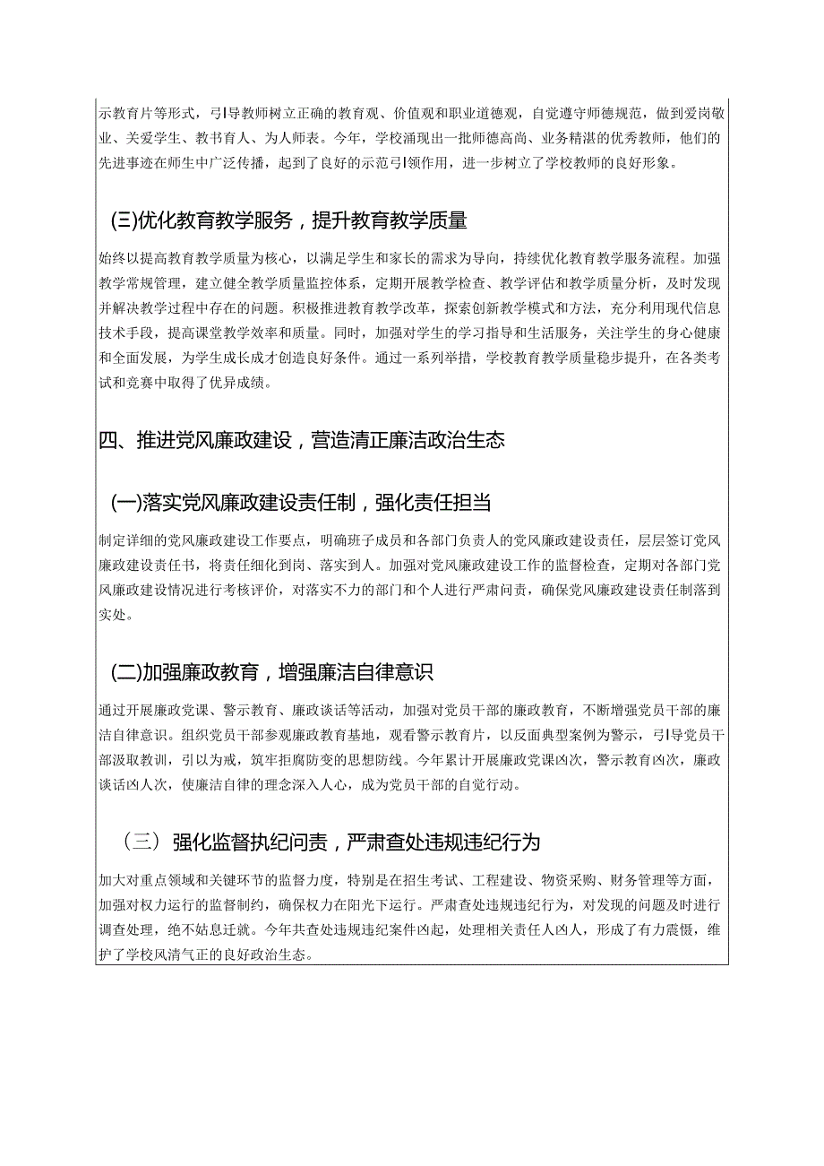 2025 学校党建工作总结（详细版）.docx_第3页