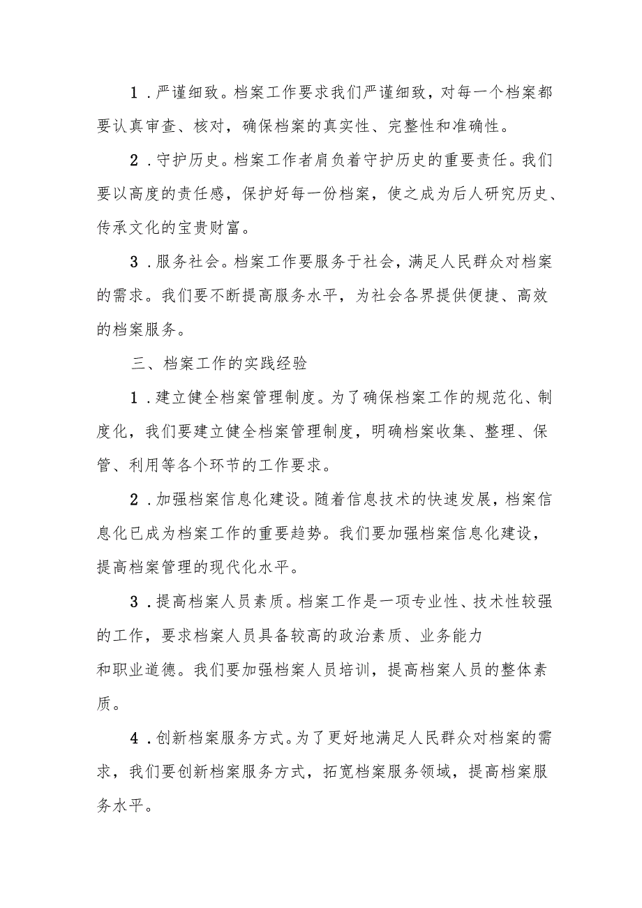 (3篇)档案工作心得体会感悟汇编.docx_第2页