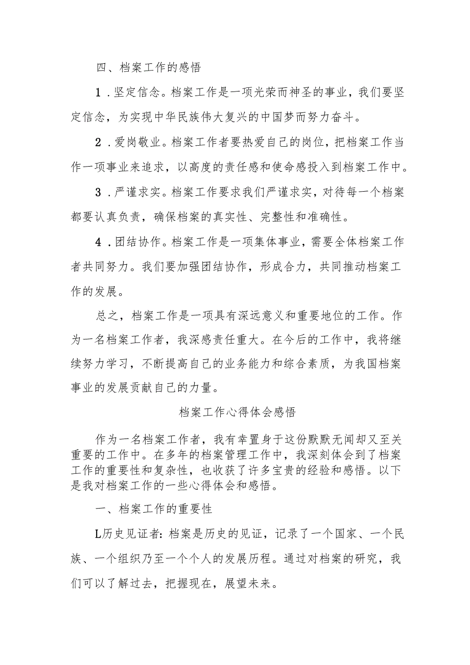 (3篇)档案工作心得体会感悟汇编.docx_第3页
