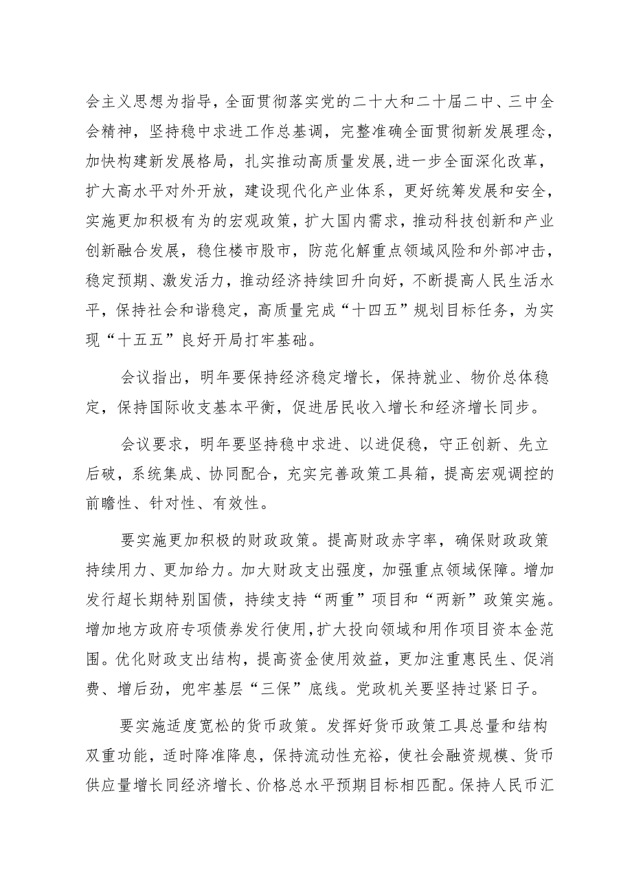 01-2025年1月支委会方案.docx_第3页
