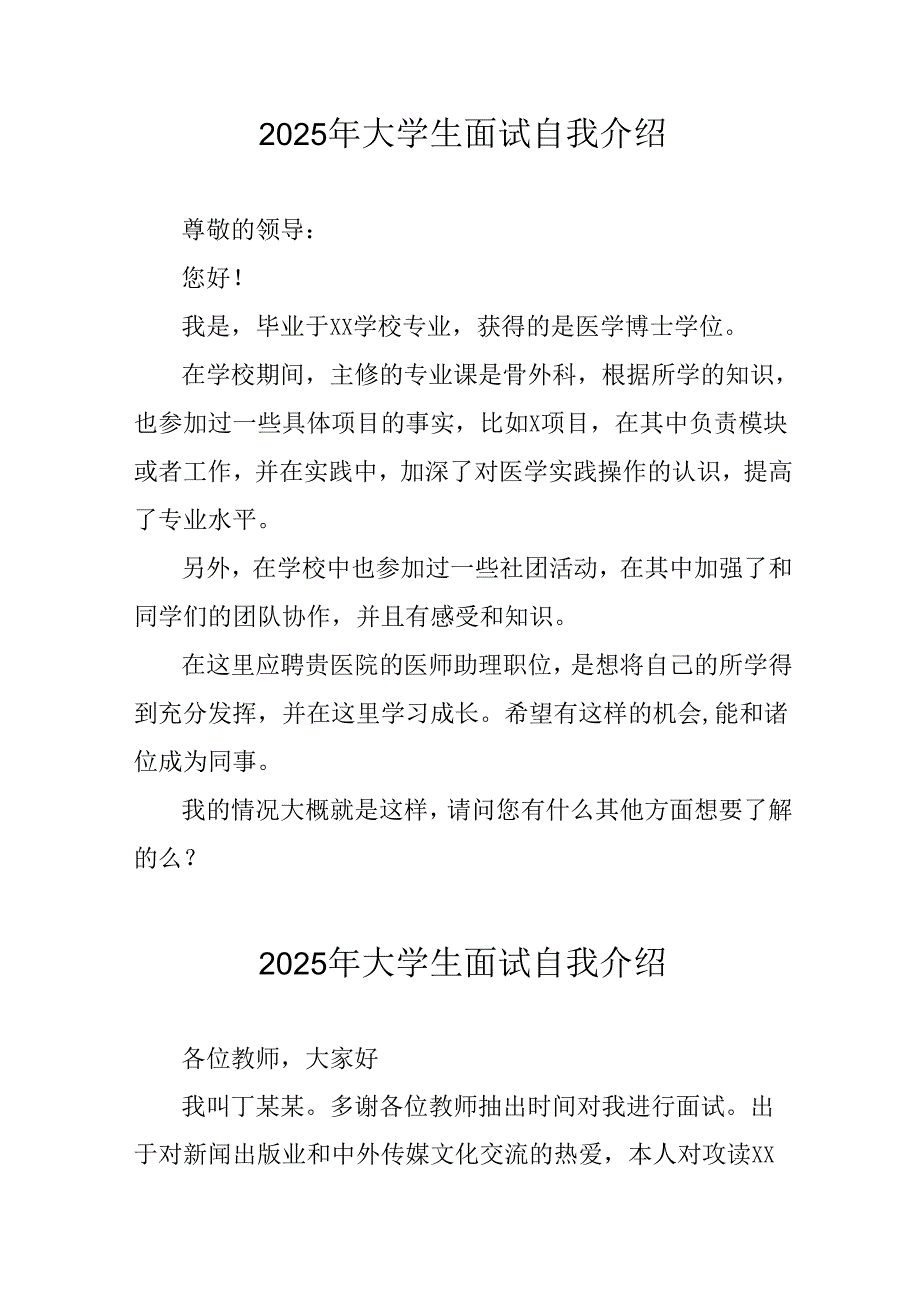 2025年大学生面试个人介绍 汇编12份.docx_第1页