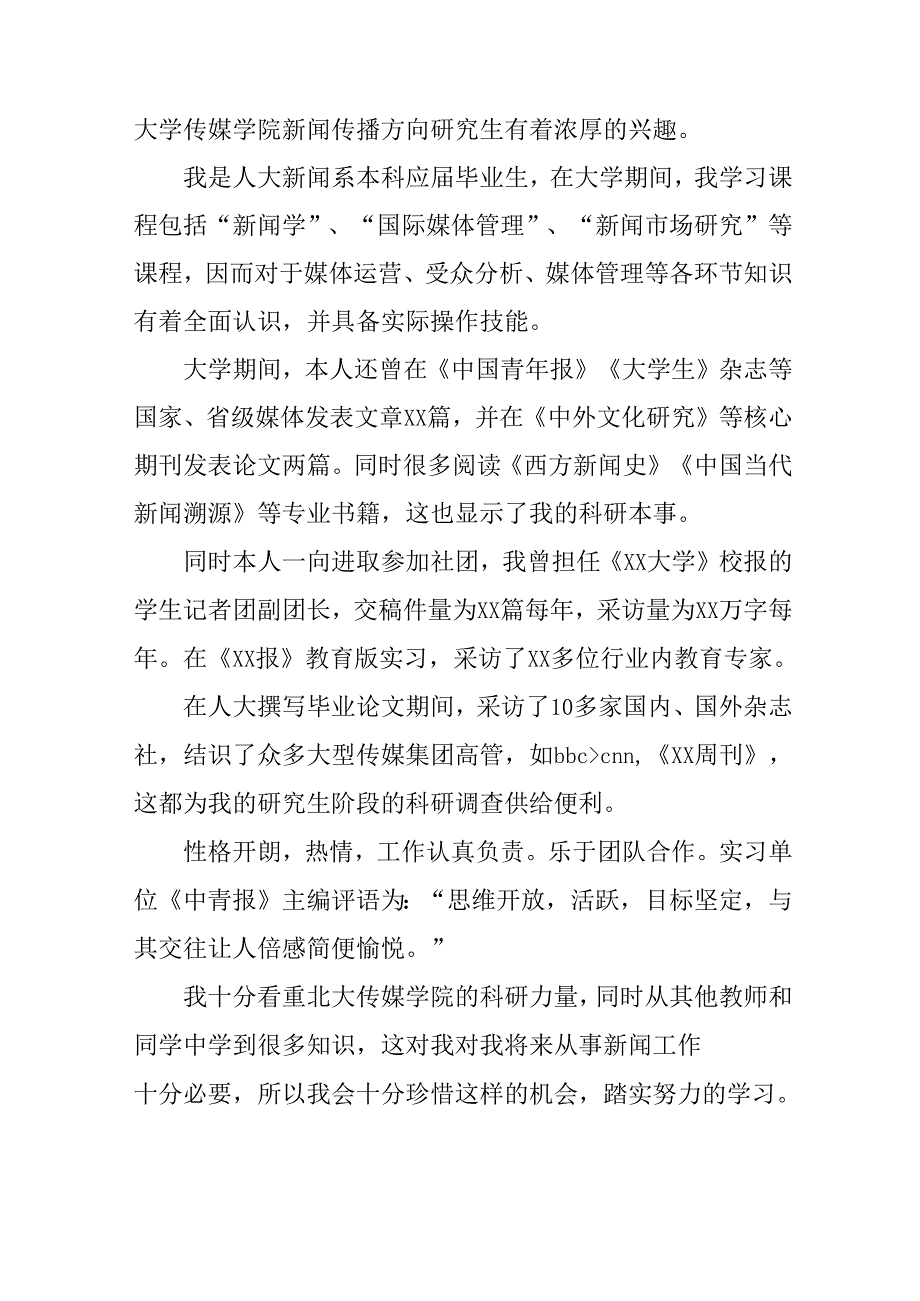 2025年大学生面试个人介绍 汇编12份.docx_第2页